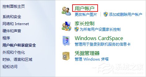 Win7用户账户控制怎么取消