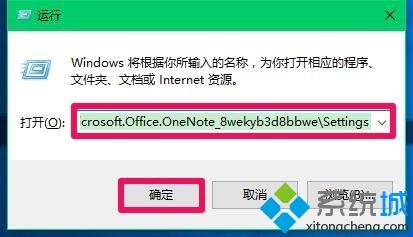 Windows10系统登不上OneNote如何解决