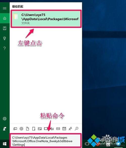 Windows10系统登不上OneNote如何解决