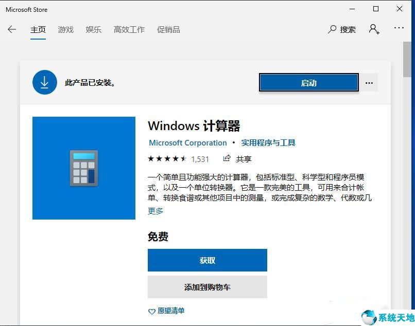 win10没有计算器怎么办