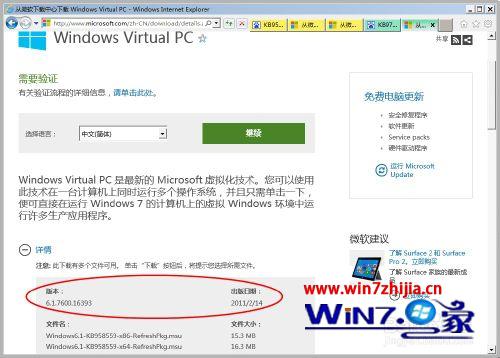 更新win7系统提示“此更新不适用于您的计算机”如何解决