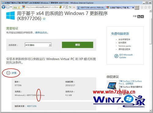 更新win7系统提示“此更新不适用于您的计算机”如何解决