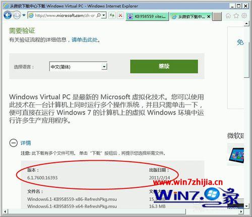 更新win7系统提示“此更新不适用于您的计算机”如何解决