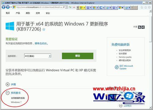 更新win7系统提示“此更新不适用于您的计算机”如何解决