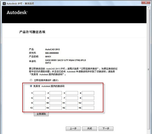 cad2013序列号 autocad2013序列号 密钥 注册码