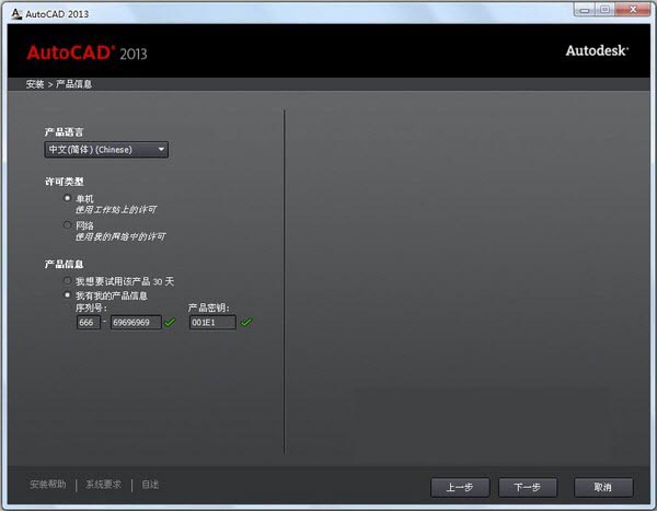 cad2013序列号 autocad2013序列号 密钥 注册码