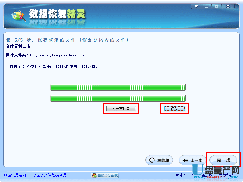 如何恢复U盘数据 恢复U盘数据的多种方法教程