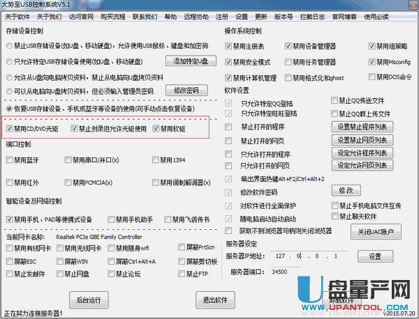 禁用光驱各种方法关闭教程