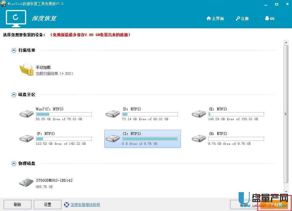 如何恢复U盘数据 恢复U盘数据的多种方法教程