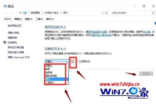 windows10怎么调整字体大小 windows10字体大小在哪里设置