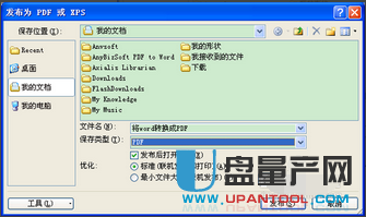 如何将word转换成Pdf六种方法教你