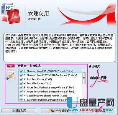 如何将word转换成Pdf六种方法教你