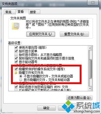 win7的隐藏文件夹如何显示 win7显示隐藏文件夹详细步骤