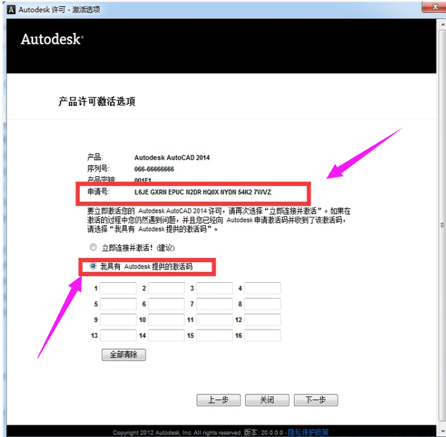 CAD2014激活密钥key（可激活所有版本）