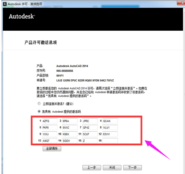 CAD2014激活密钥key（可激活所有版本）