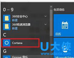 win10小娜怎么开启 win10小娜怎么用