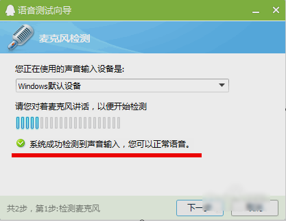 麦克风测试 教您如何测试麦克风有没有声音