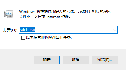 winhost是什么进程 winhost进程分析