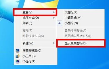 老司机教你win7桌面图标不见了怎么办