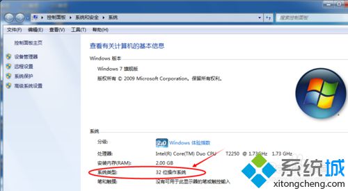 怎么看win7电脑是多少位系统 win7看电脑位数的方法