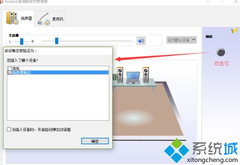 调节win10系统电脑Realtek声卡音效的方法