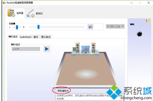 调节win10系统电脑Realtek声卡音效的方法