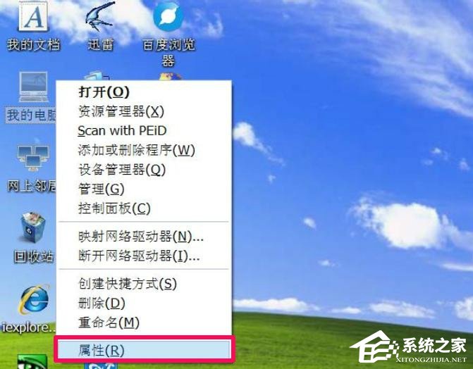 WindowsXP系统“我的电脑”属性打不开怎么办
