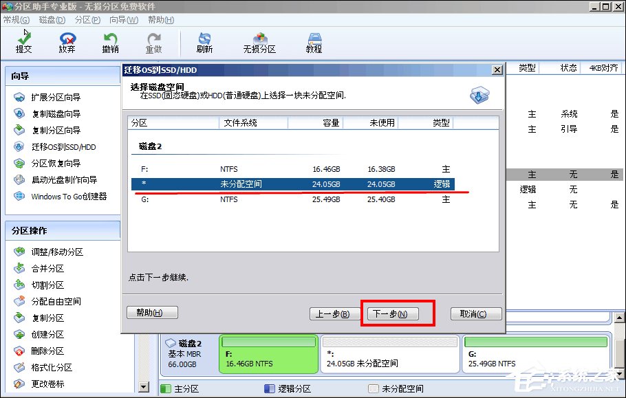 如何使用分区助手完美迁移系统到SSD固态硬盘