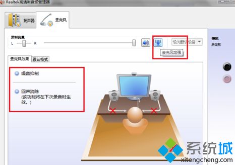 win7音频管理器怎么设置 win7设置音频管理器的步骤