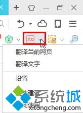 Win7系统360浏览器翻译功能怎么用 Win7使用360浏览器翻译功能将英文网页翻译成中文的方法