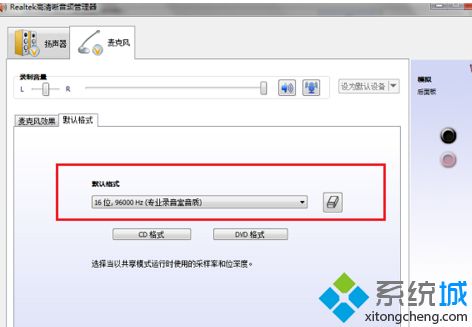 win7音频管理器怎么设置 win7设置音频管理器的步骤