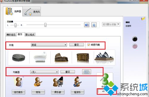 win7音频管理器怎么设置 win7设置音频管理器的步骤