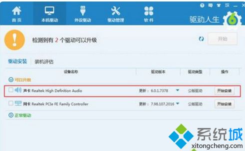 简单几步解决win7声音图标显示红叉的问题