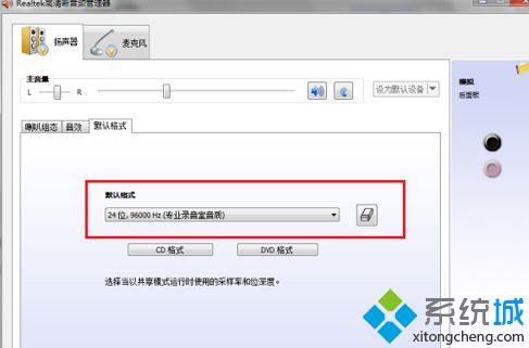 win7音频管理器怎么设置 win7设置音频管理器的步骤