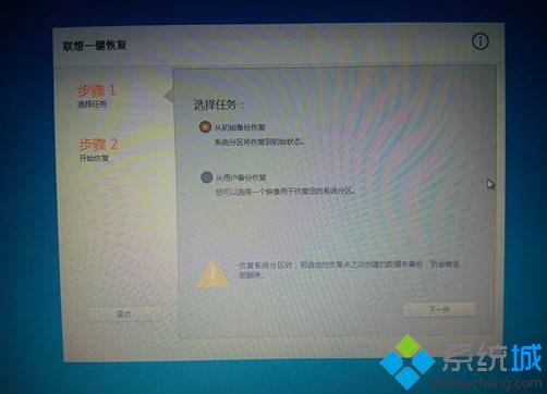 联想昭阳笔记本怎么恢复出厂设置 联想昭阳还原自带win7系统方法