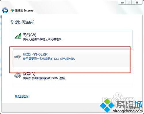 怎么在win7设置宽带连接 win7设置宽带连接的方法