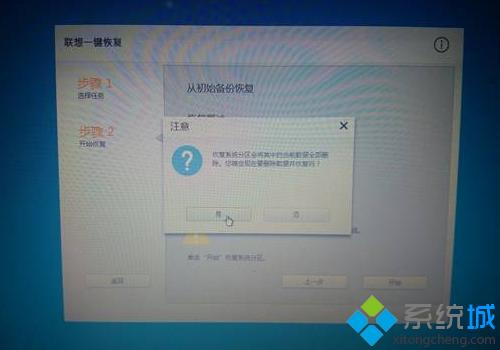 联想昭阳笔记本怎么恢复出厂设置 联想昭阳还原自带win7系统方法