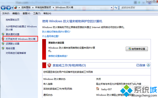 win7怎样关闭防火墙 win7取消防火墙的方法