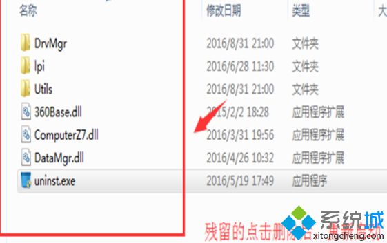 鲁大师怎么卸载干净 卸载鲁大师的操作方法