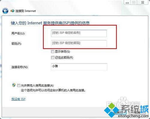 怎么在win7设置宽带连接 win7设置宽带连接的方法