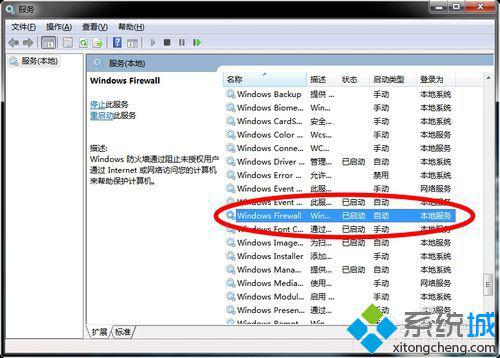 win7怎样关闭防火墙 win7取消防火墙的方法