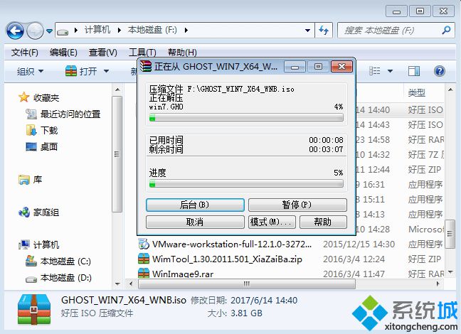 win7 硬盘重装系统步骤图解 win7系统硬盘重装教程