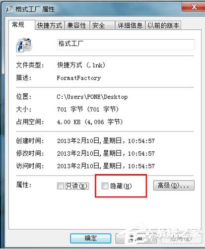 Win7怎样隐藏图标 隐藏桌面图标的方法