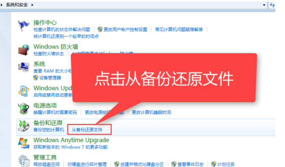 演示win7系统还原教程