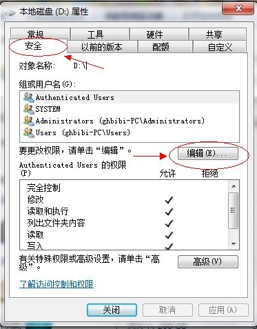 详细教您win7系统怎么设置共享文件夹