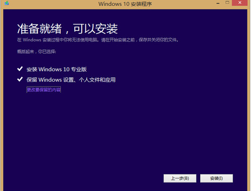 win8如何升级win10正式版,小编教你如何升级