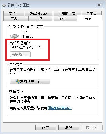 详细教您win7系统怎么设置共享文件夹