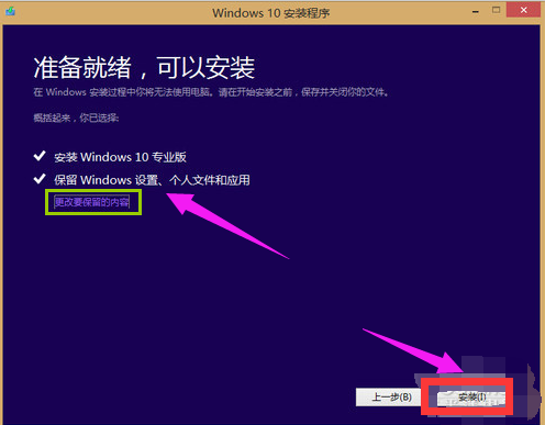 win8如何升级win10正式版,小编教你如何升级