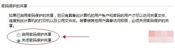 详细教您win7系统怎么设置共享文件夹