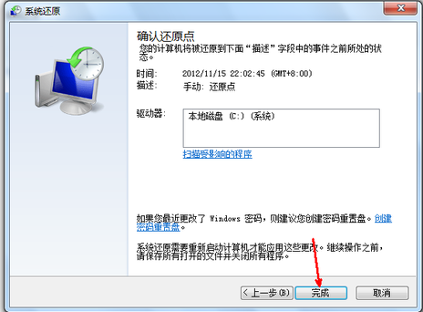 演示win7系统还原教程